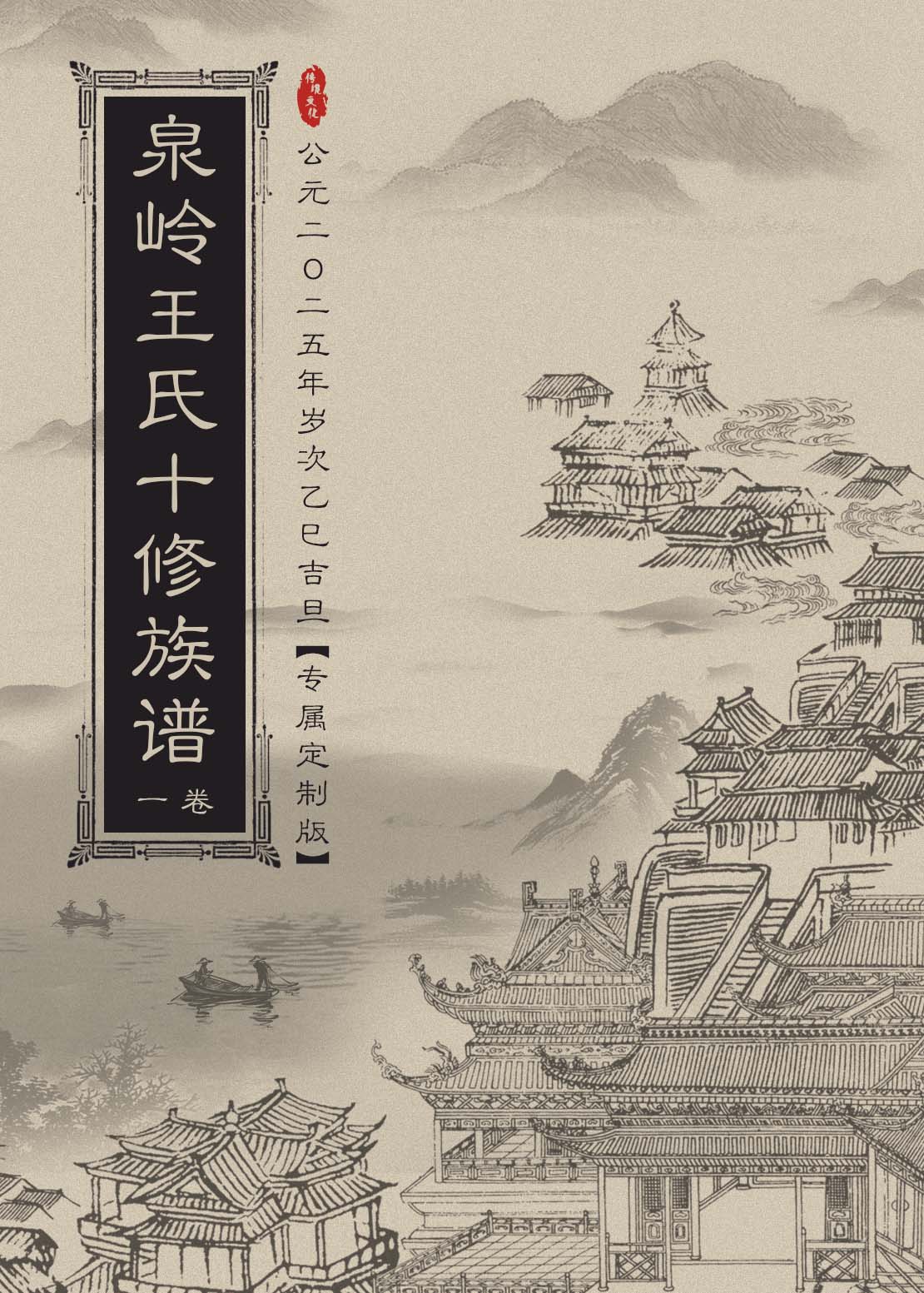 王氏家族