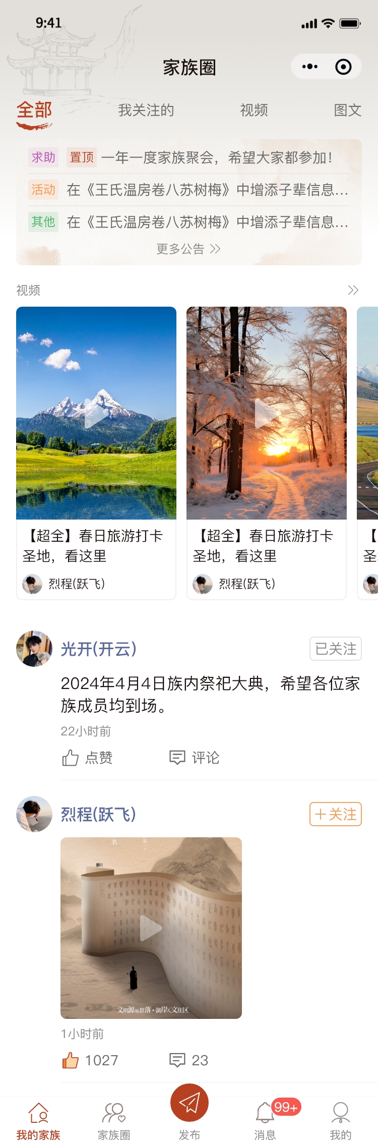 陈氏宗亲会